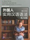 A Practical Chinese Grammar for Foreigners WB